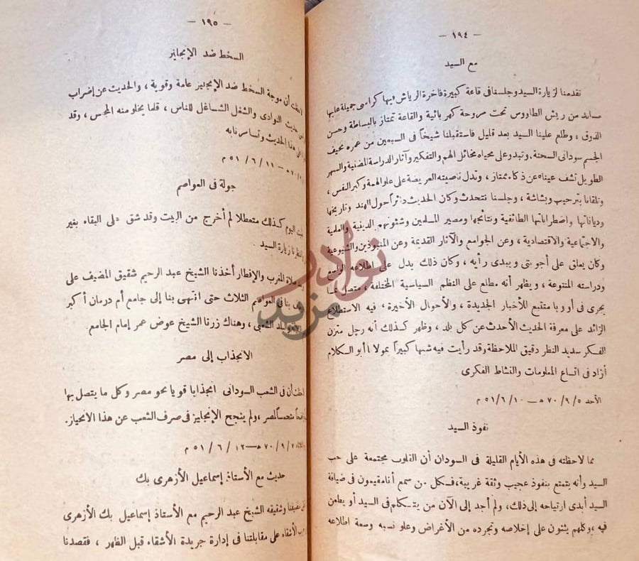 صفحة داخلية كتاب مذكرات سائح في الشرق العربي مع السيد