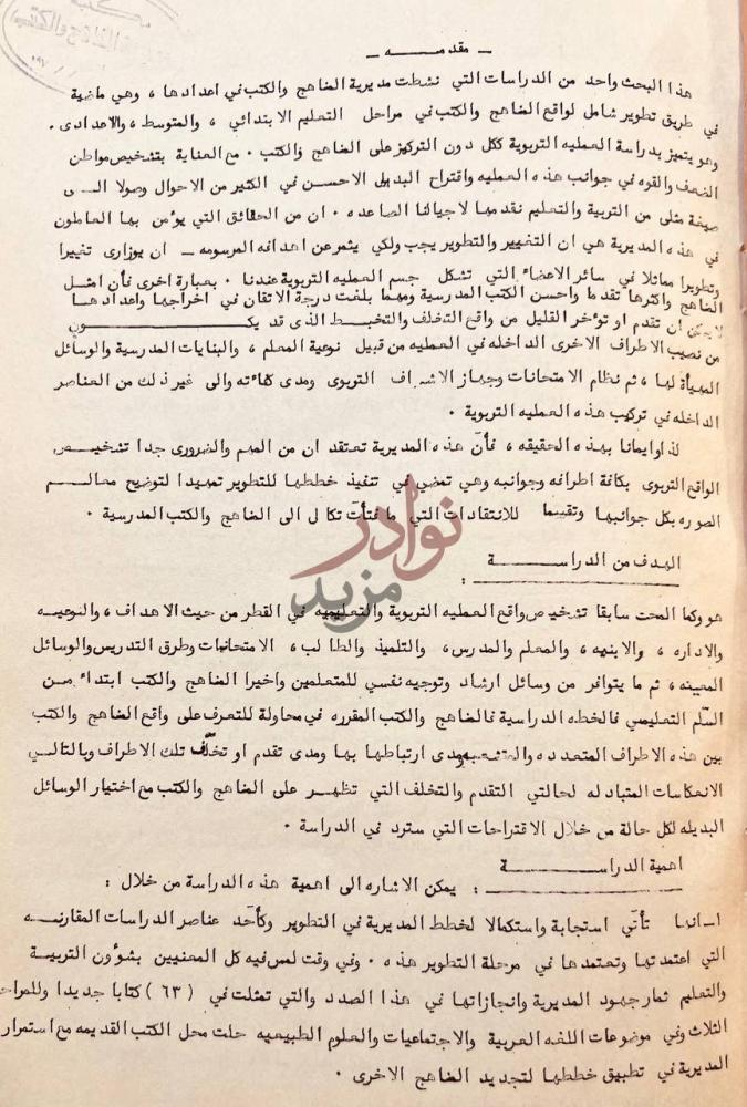 تمهيد كتاب الواقع التعليمي في العراق من وجهة نظر المشرفين