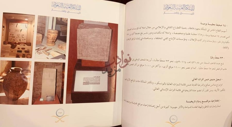 صفحة داخلية كتاب المملكة العربية السعودية تاريخ وانجاز