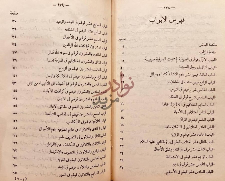 فهرس كتاب التعرف لمذهب اهل التصوف فهرس الأبواب
