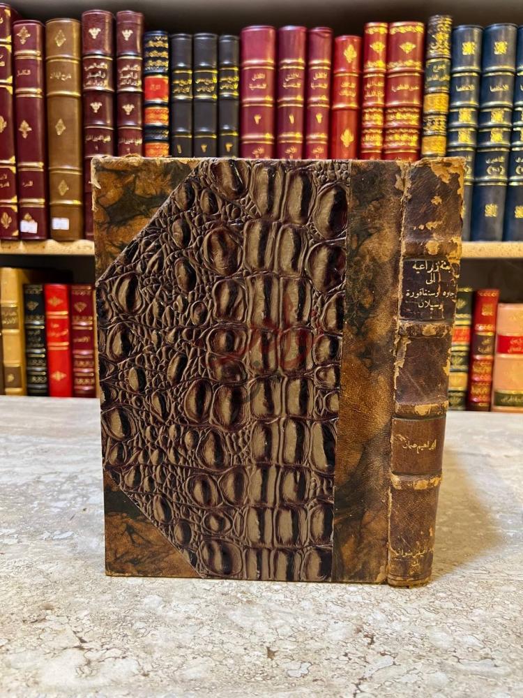 تجليد كتاب بعثة زراعية الى جاوه وسنغافورة وسيلان