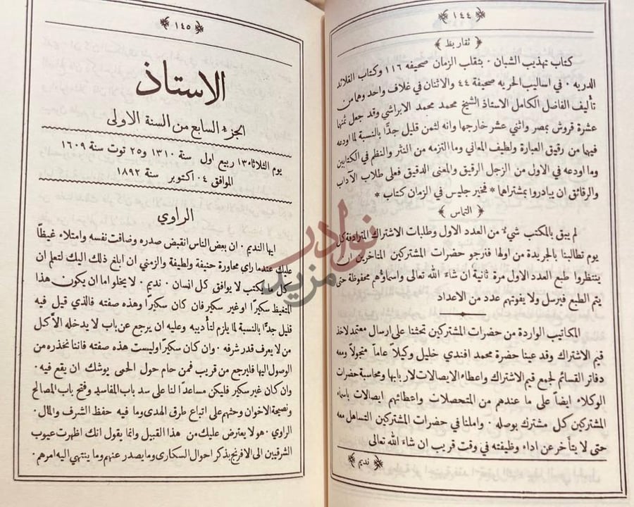 صفحة داخلية كتاب مجلة الاستاذ صورة الراوي
