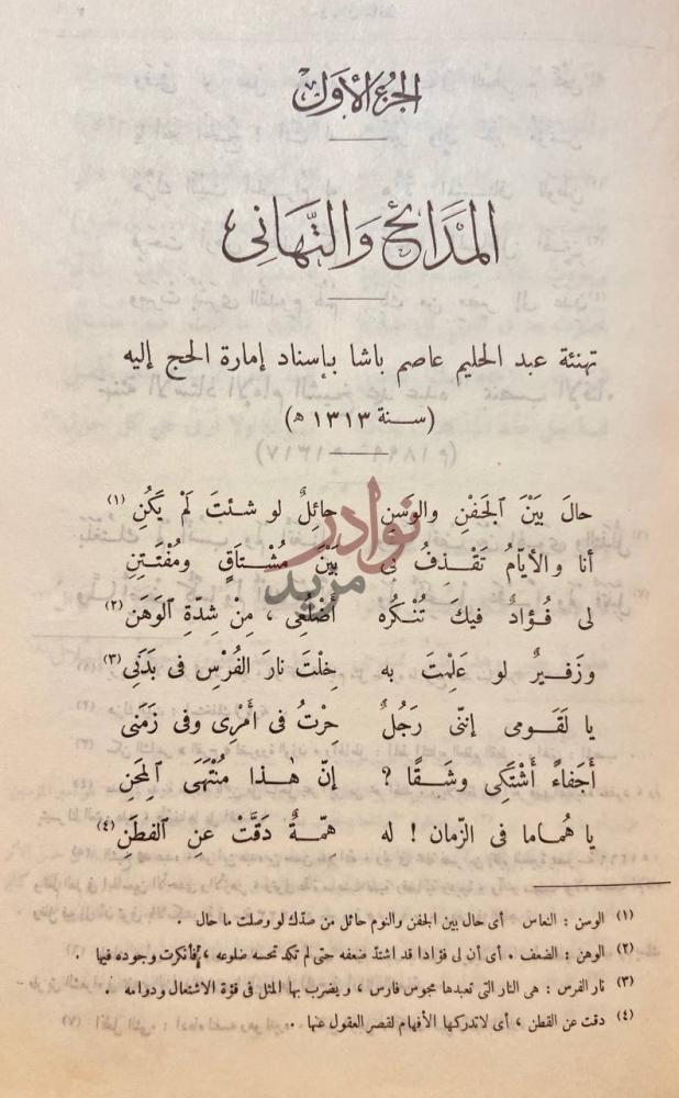 فصل كتاب ديوان حافظ ابراهيم المجلد الأول