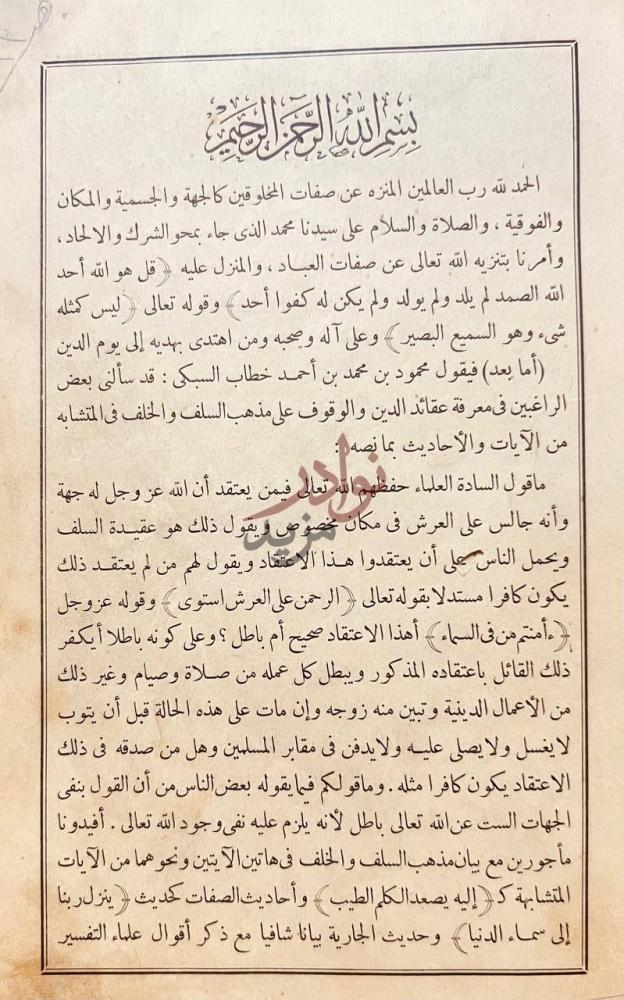 تمهيد كتاب اتحاف الكائنات ببيان مذهب السلف والخلف