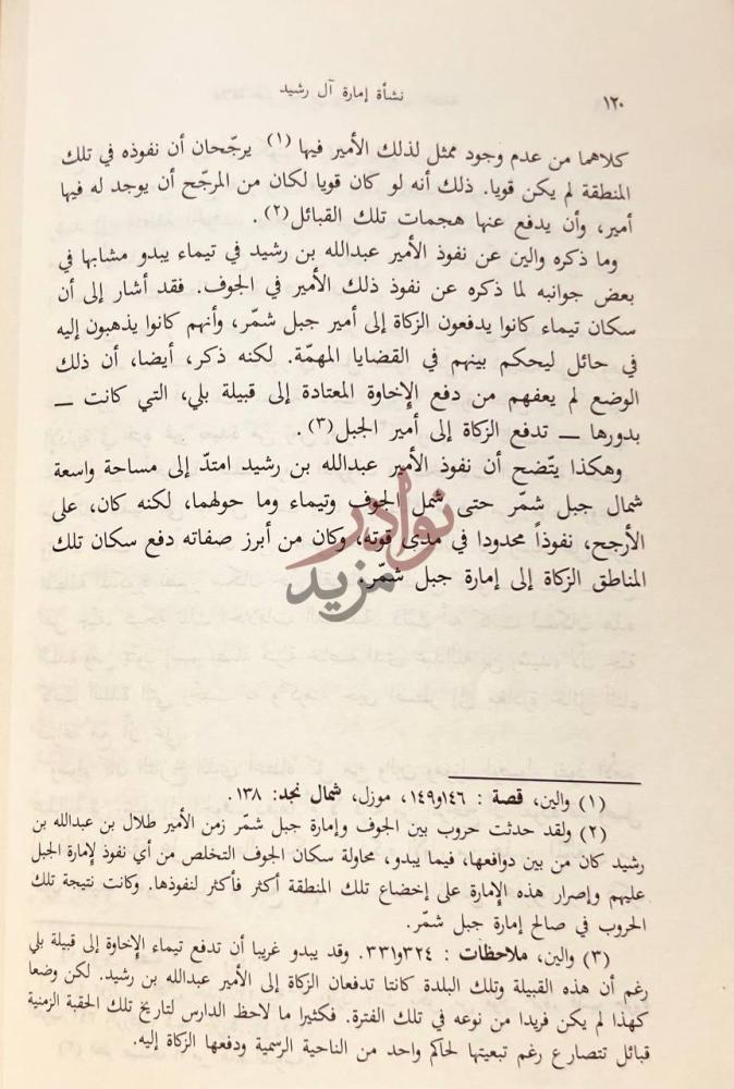 صفحة داخلية كتاب نشاة امارة ال رشيد