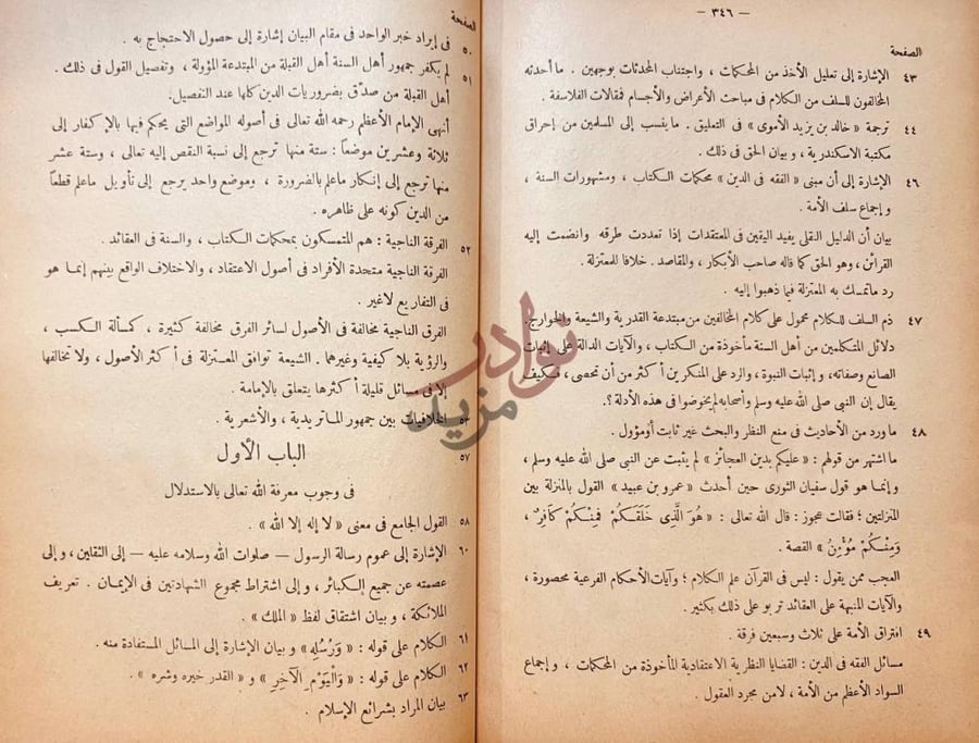 فهرس كتاب اشارات المرام من عبارات الامام فهرست الموضوعات