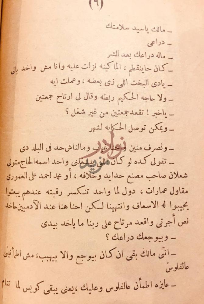 صفحة داخلية كتاب السيد ومراته في باريس
