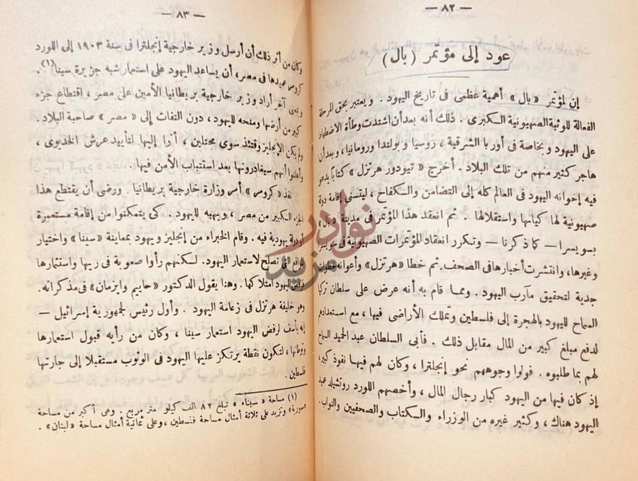 صفحة داخلية كتاب فلسطين وجاراتها اسباب ونتائج