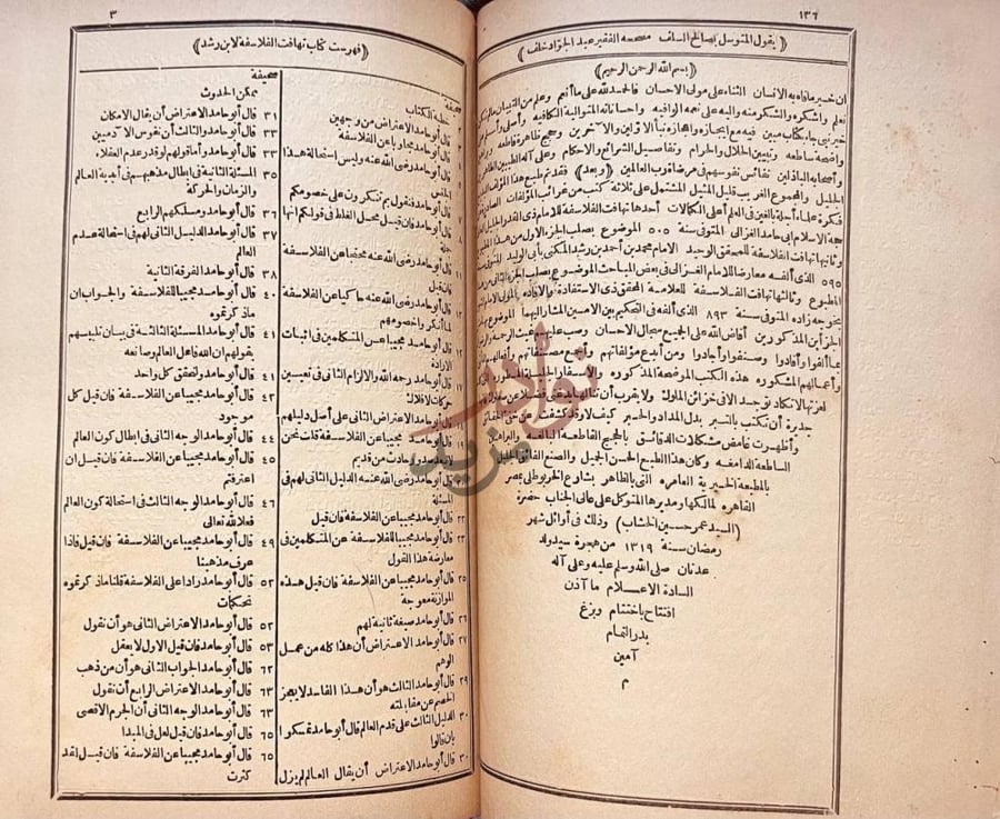 فهرس كتاب تهافت الفلاسفة فهرس كتاب تهافت