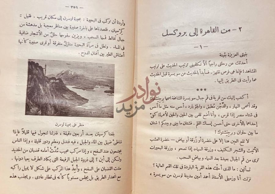 فصل كتاب رحلات من القاهرة