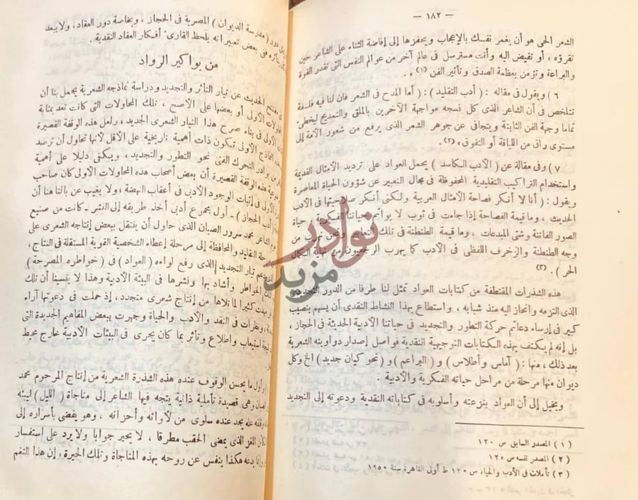 صفحة داخلية كتاب الشعر الحديث في الحجاز