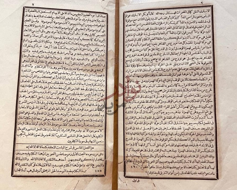 صفحة داخلية كتاب سفينة الراغب و دفينة المطالب الفصل الخامس