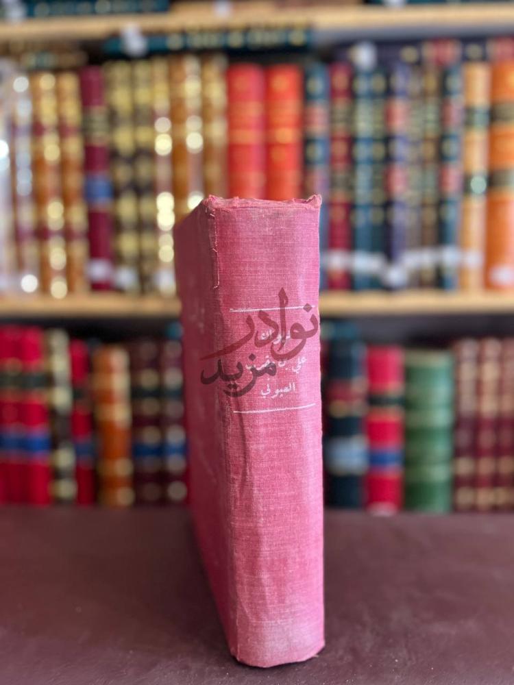 تجليد كتاب ديوان علي بن مقرب العيوني كعب الكتاب