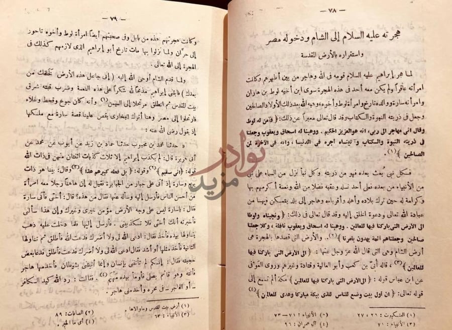 صفحة داخلية كتاب قصص الانبياء احداثها وعبرها