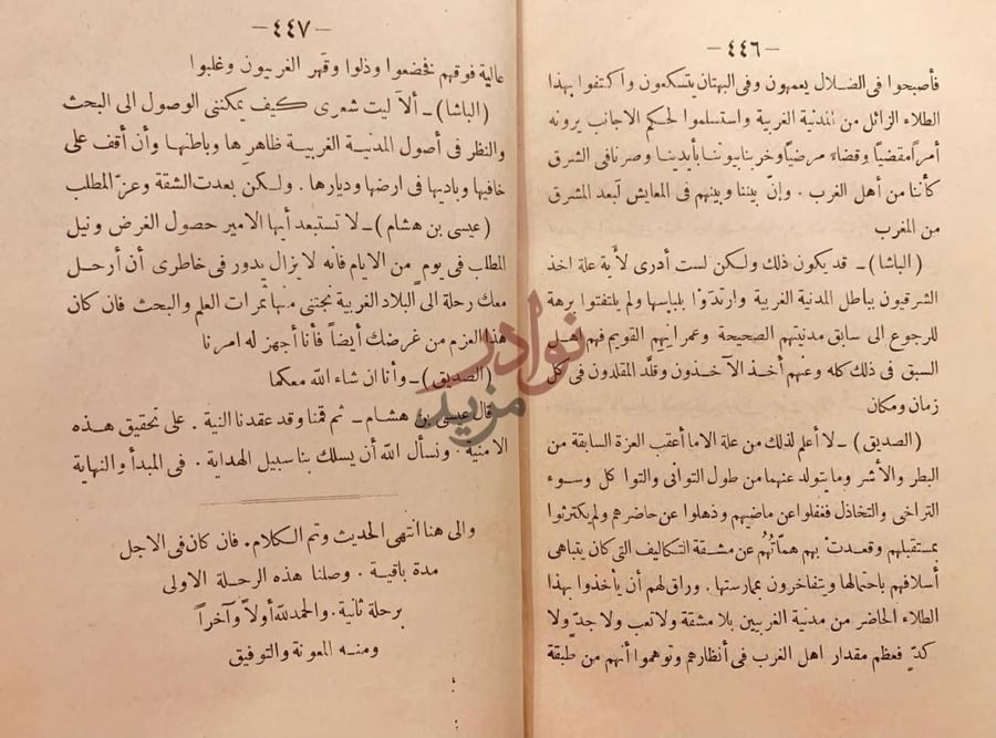 صفحة داخلية كتاب حديث عيسى بن هشام نهاية الرحلة الأولى
