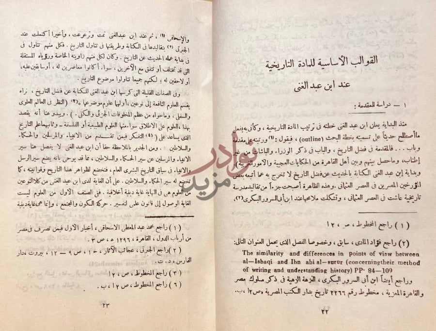 تمهيد كتاب اوضح الاشارات فيمن ولى مصر القاهرة من الوزراء