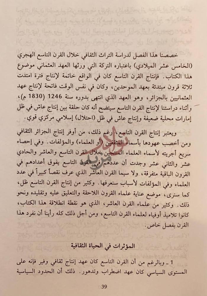 صفحة داخلية كتاب تاريخ الجزائر الثقافي