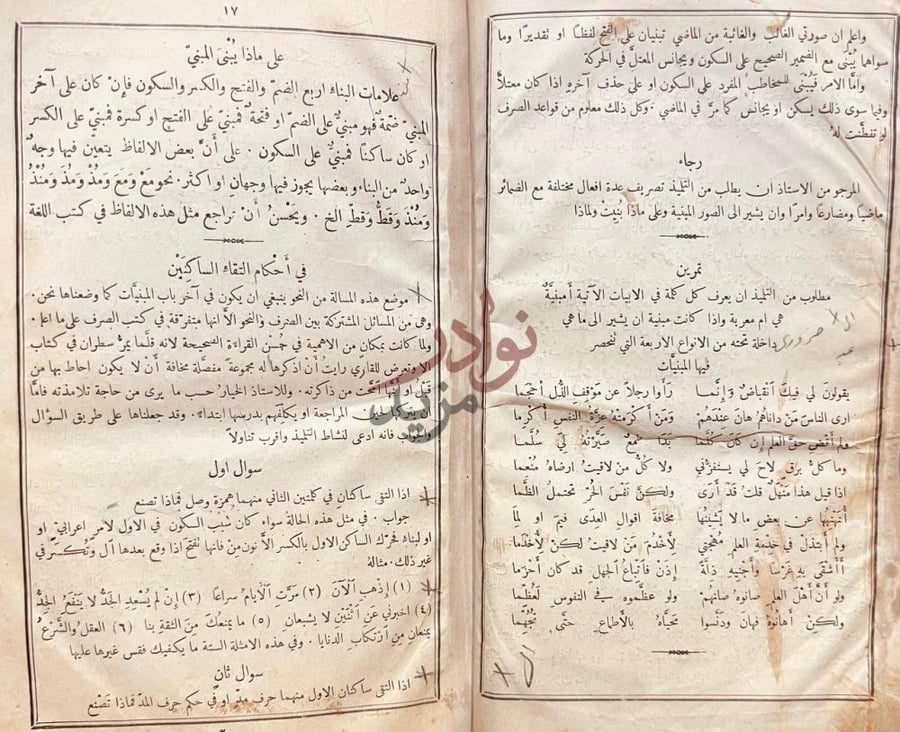 صفحة داخلية كتاب الخواطر العراب في النحو والاعراب