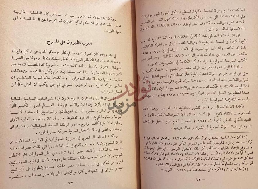 صفحة داخلية كتاب الاتحاد السوفياتي والشرق الاوسط