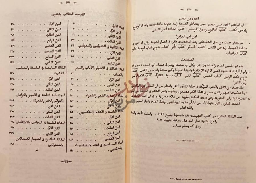 فهرس كتاب الفهرست ALFIHRIST فهرست المقالات