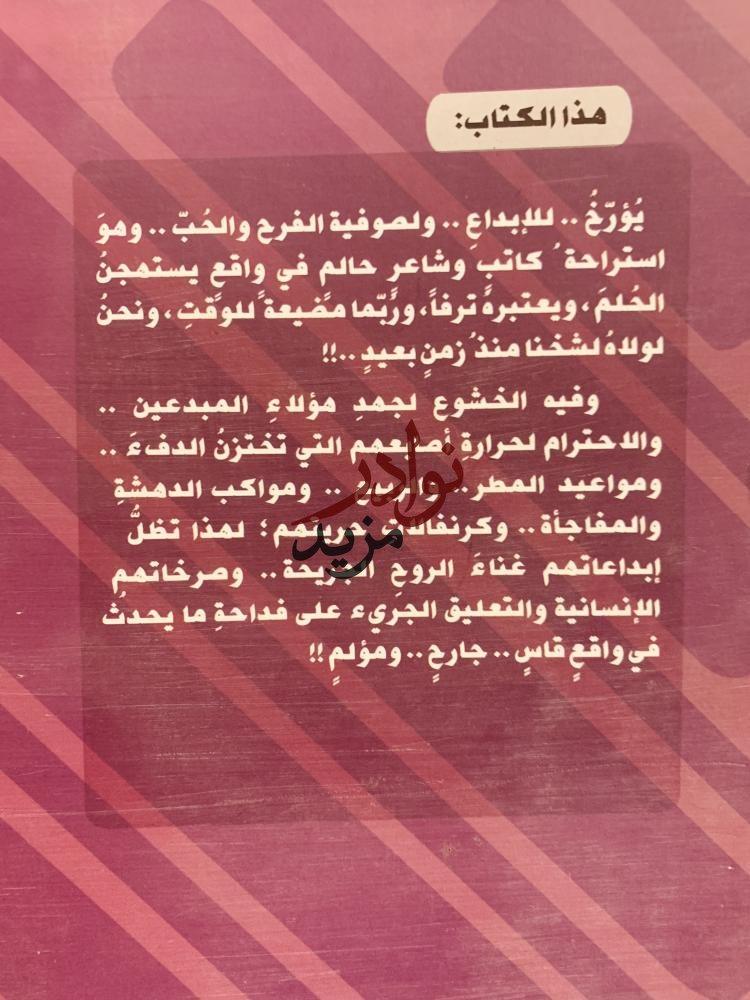 الحالمون رؤى ودراسات في الابداع العربي المعاصر/عذاب الركابي