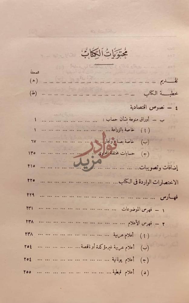 فهرس كتاب اوراق البردى العربية بدار الكتب المصرية