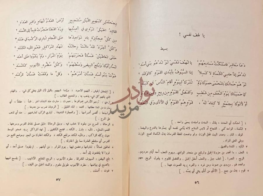 صفحة داخلية كتاب ديوان عبيد بن الابرص يا لهف نفسي