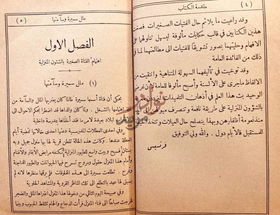 صفحة داخلية كتاب القصص النسائية لمعرفة الشؤون المنزلية