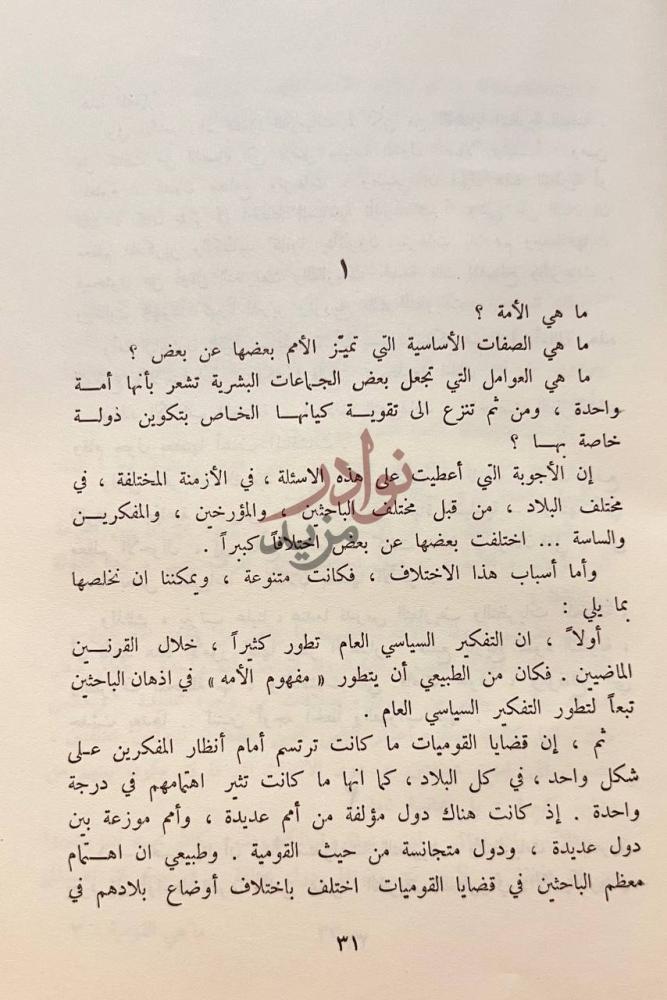 صفحة داخلية كتاب ماهي القومية ما هي الأمة