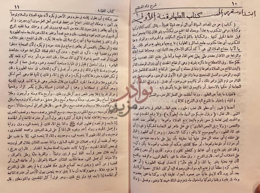 صفحة داخلية كتاب الروض المربع بشرح زاد المستقنع مختصر المقنع