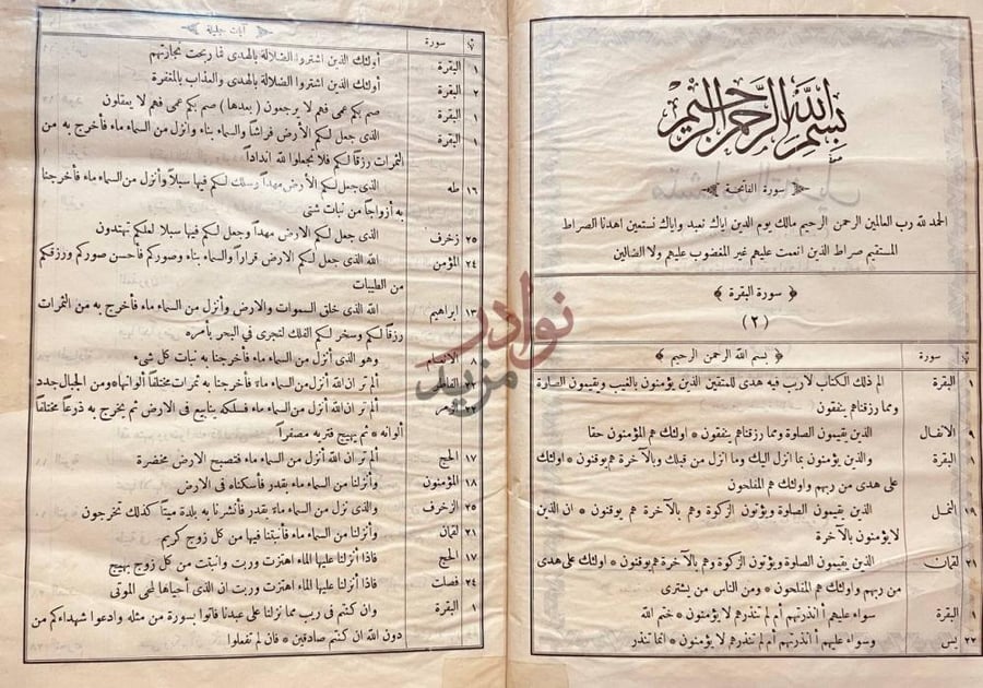 صفحة داخلية كتاب العقد الجميل في متشابة التنزيل