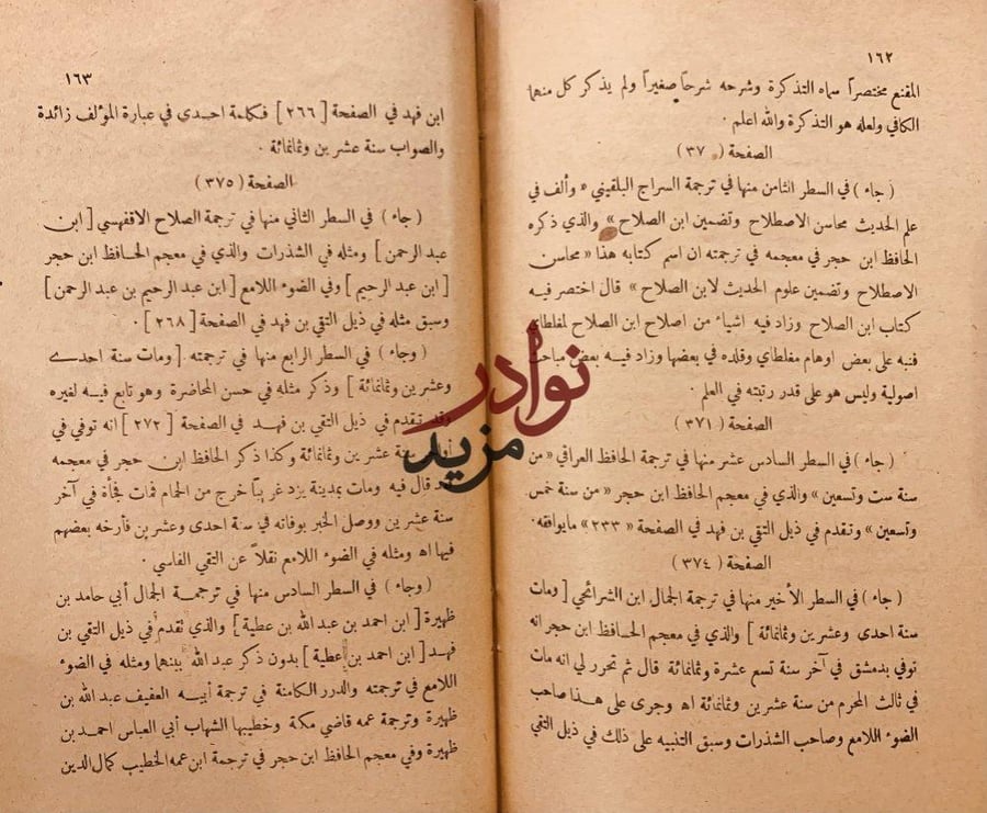 التنبيه والايقاظ لما في ذيول تذكرة الحفاظ/رافع الطهطاوي