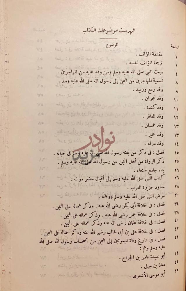 فهرس كتاب طبقات فقهاء اليمن فهرست موضوعات الكتاب