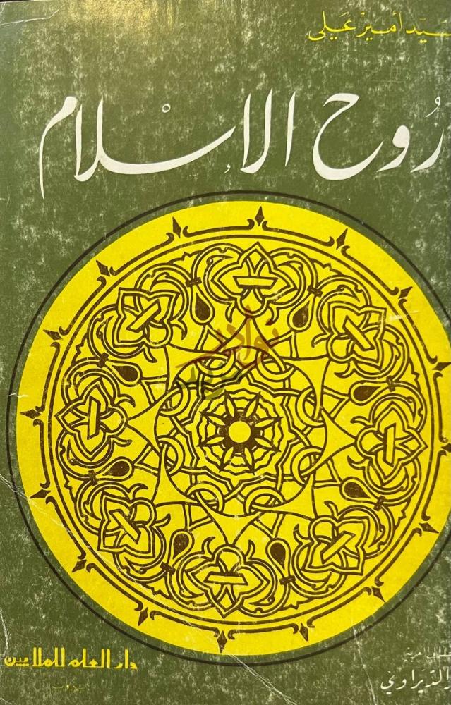 غلاف كتاب روح السلام غلاف الكتاب الأمامي
