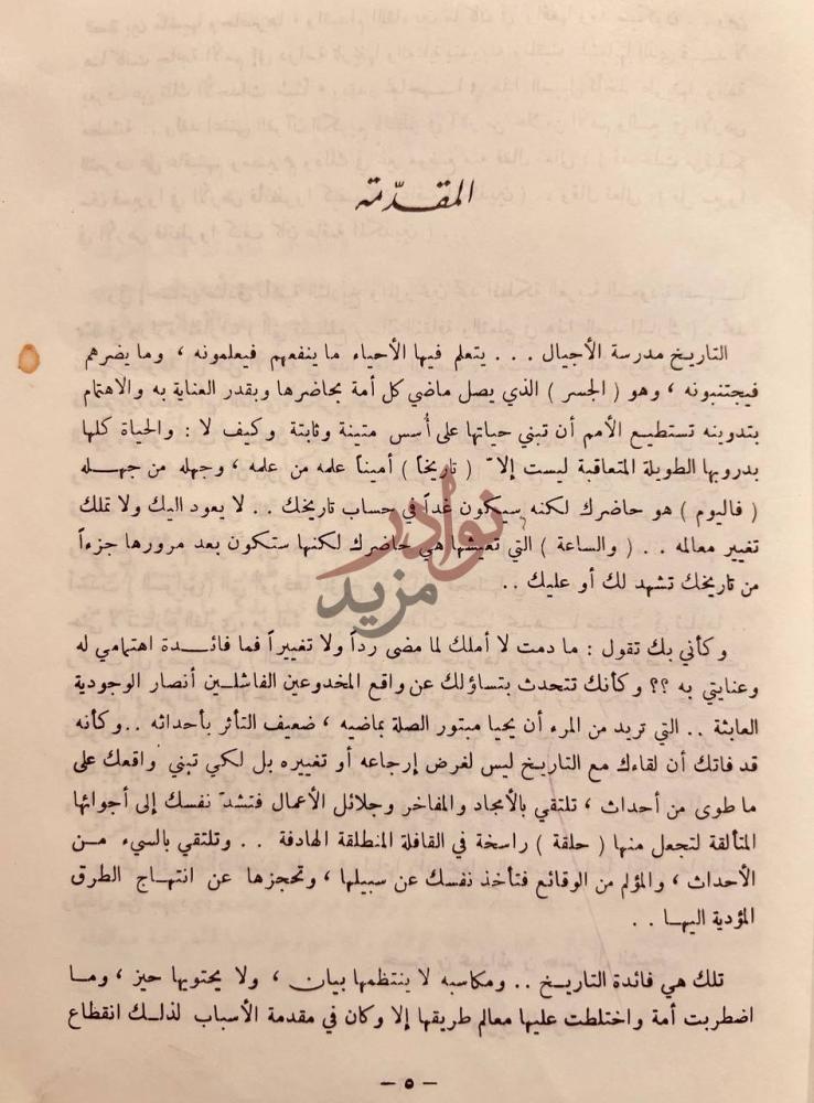 تمهيد كتاب عنوان المجد في تاريخ نجد مجلد واحد المقد مة