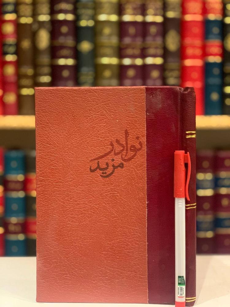 غلاف كتاب لائحة الماذونين الجديدة وماصدر بشانها من الاوامر