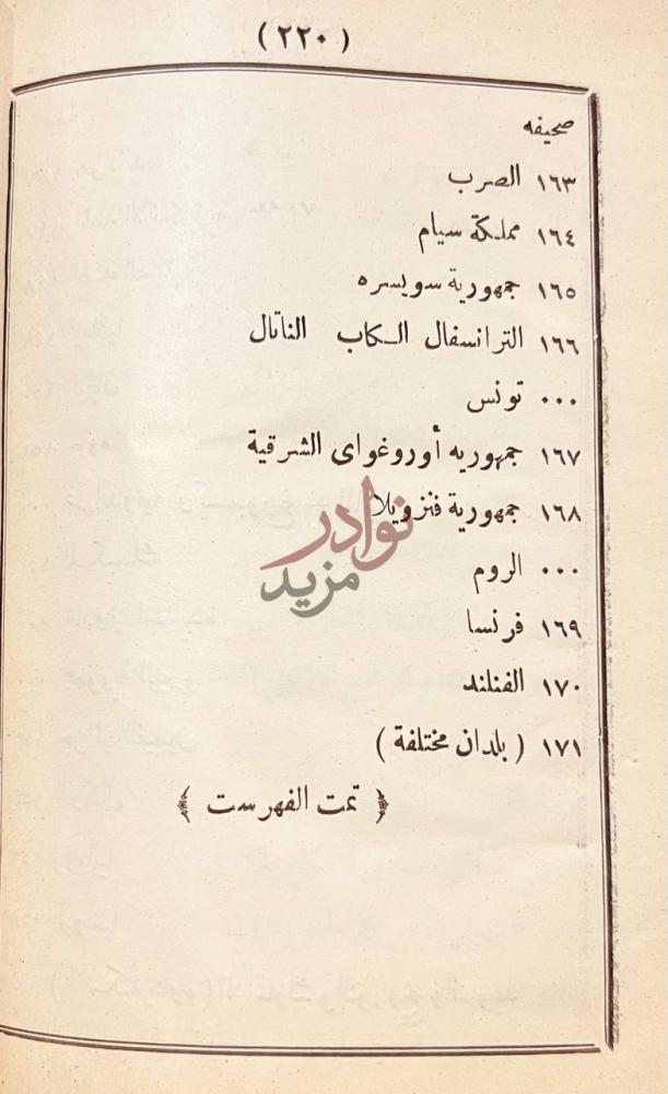 فهرس كتاب بهجة المشتاق في بيان حكم زكاة اموال الاوراق