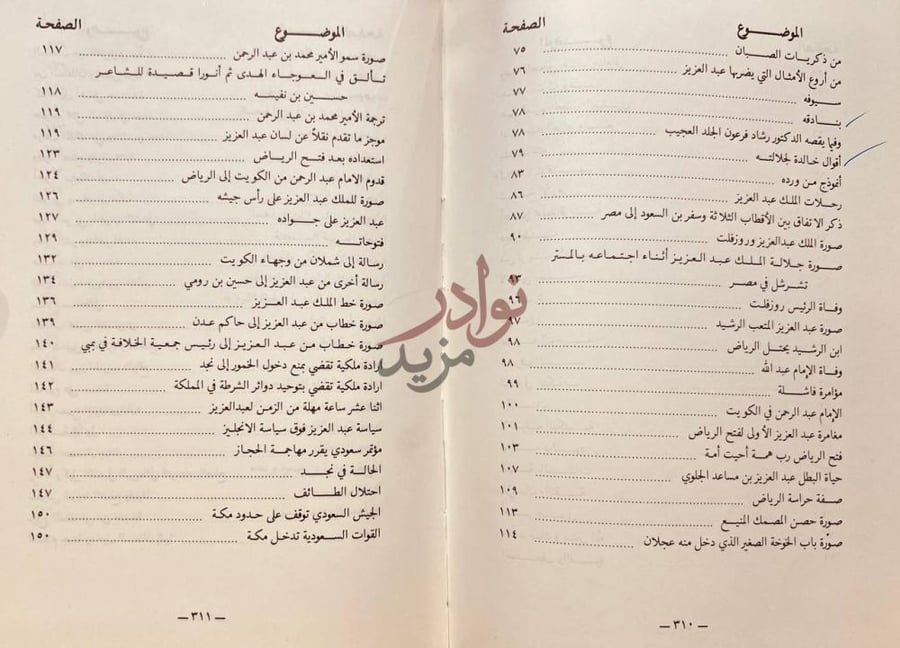 فهرس كتاب من حياه الملك عبدالعزيز الموضوع