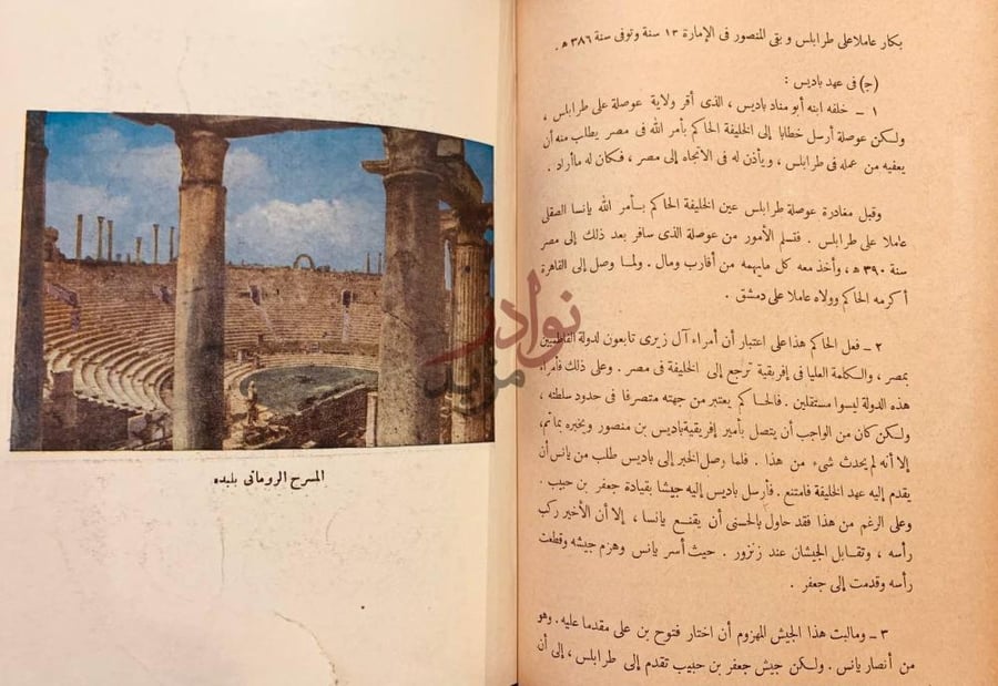 صفحة داخلية كتاب ليبيا بين الماضي والحاضر المسرح الروماني
