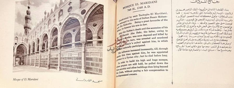 صفحة داخلية كتاب وزارة الاوقاف في مساجدها