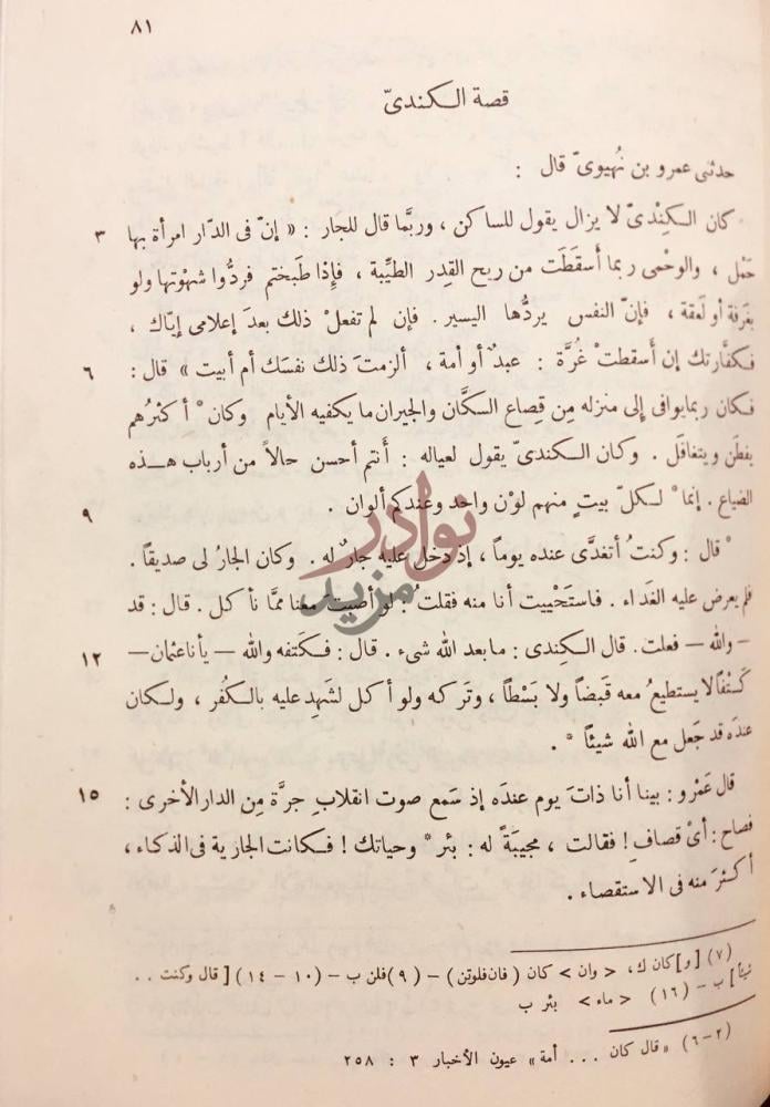 صفحة داخلية كتاب البخلاء قصة الكندى