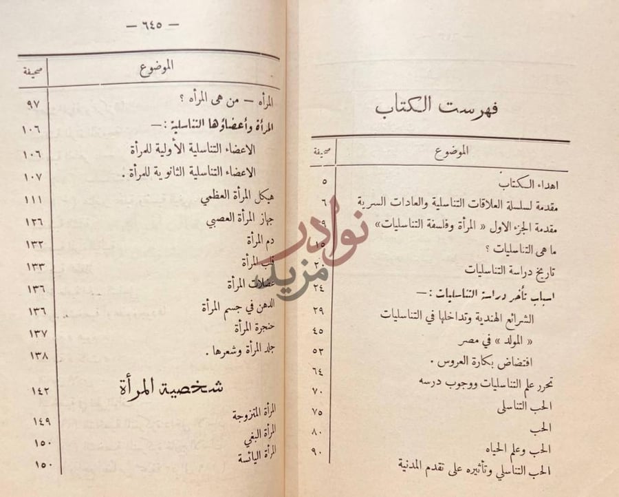 فهرس كتاب المراة وفلسفة التناسليات فهرست الكتاب