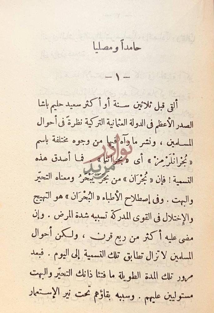 مقدمة كتاب الملكية في الاسلام حامدا ومصليا