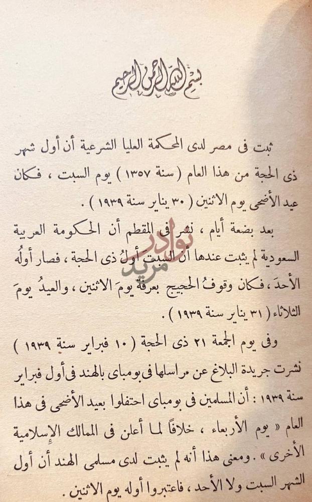 تمهيد كتاب اوائل الشهور العربية بسم الله الرحمن صورة 4