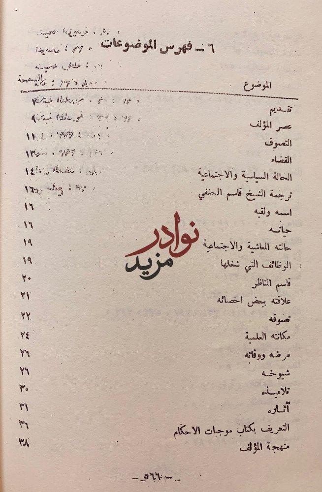 موجبات الاحكام وواقعات الايام