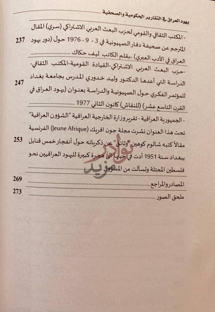 فهرس كتاب يهود العراق في التقارير الحكومية والصحفية