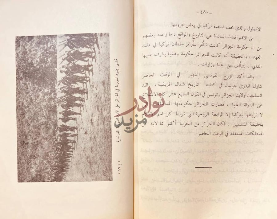 صفحة داخلية كتاب تاريخ الجزائر