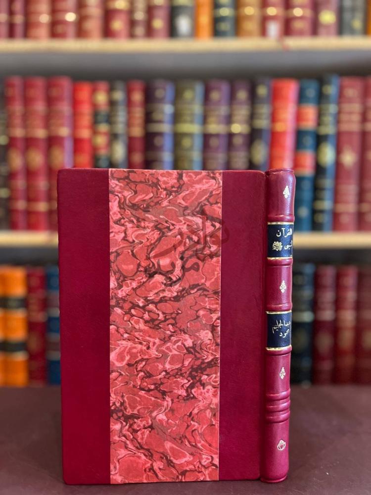 تجليد كتاب القران والنبي صلى الله عليه وسلم صورة للكتاب