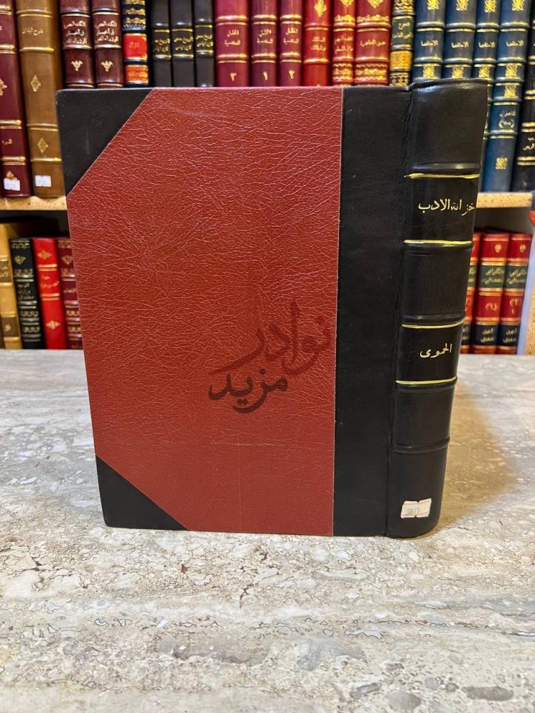 تجليد كتاب خزانة الادب وغاية الارب