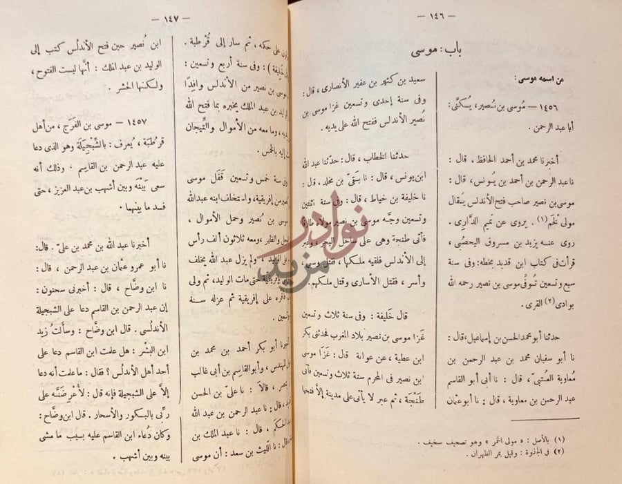 صفحة داخلية كتاب تاريخ علماء الاندلس باب موسى